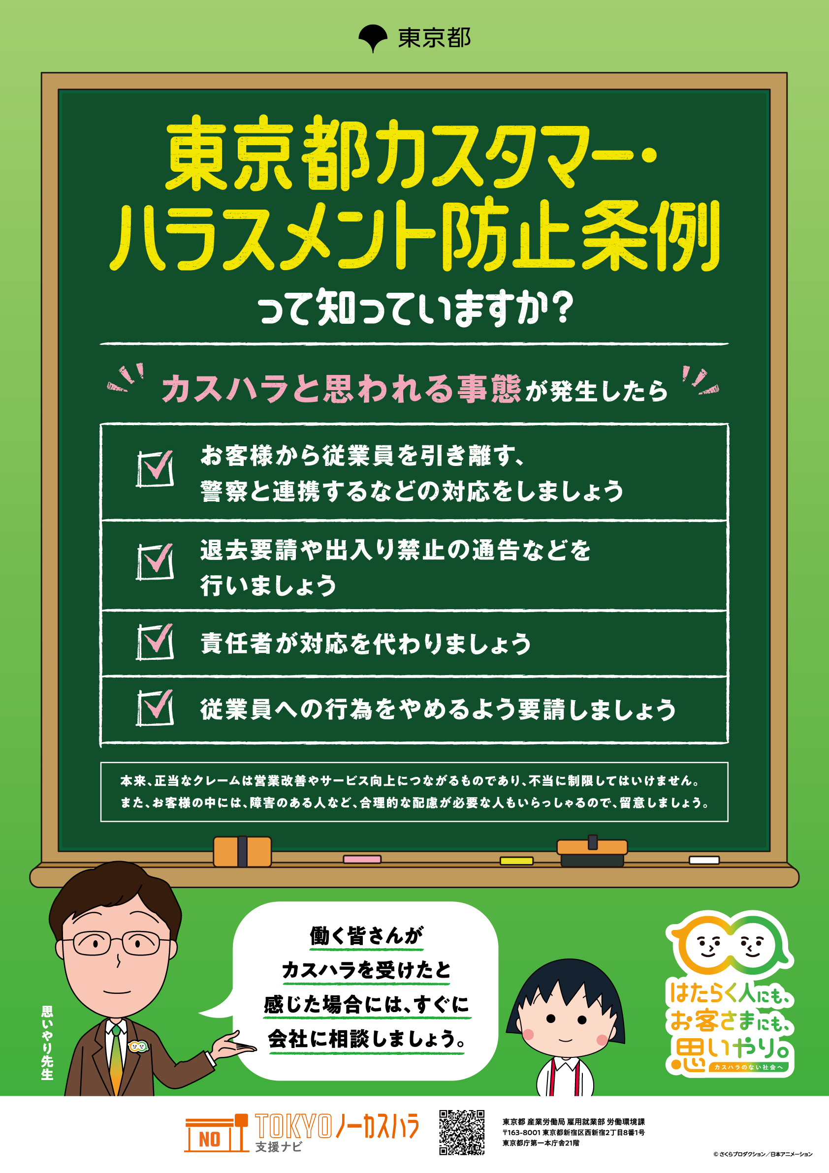 従業員向け