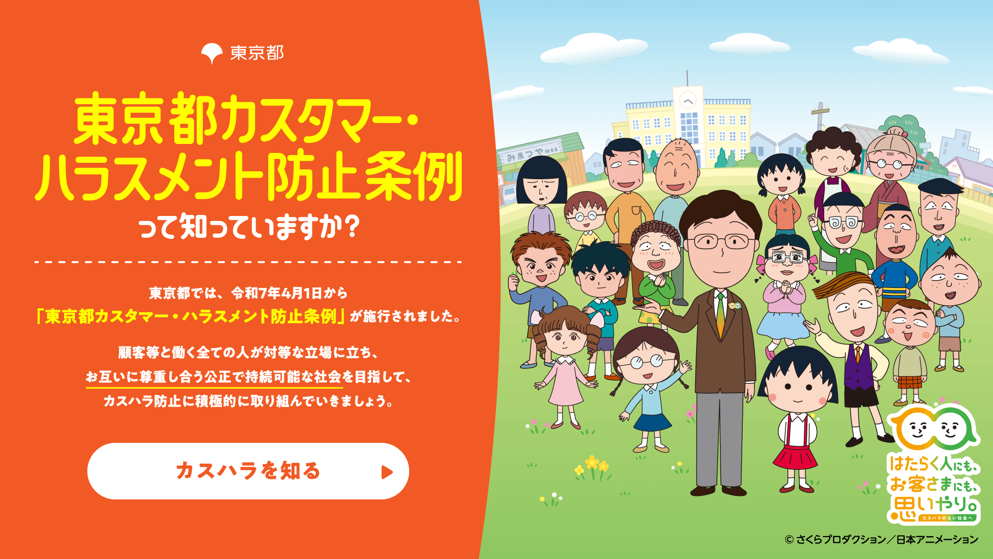 カスハラを知る