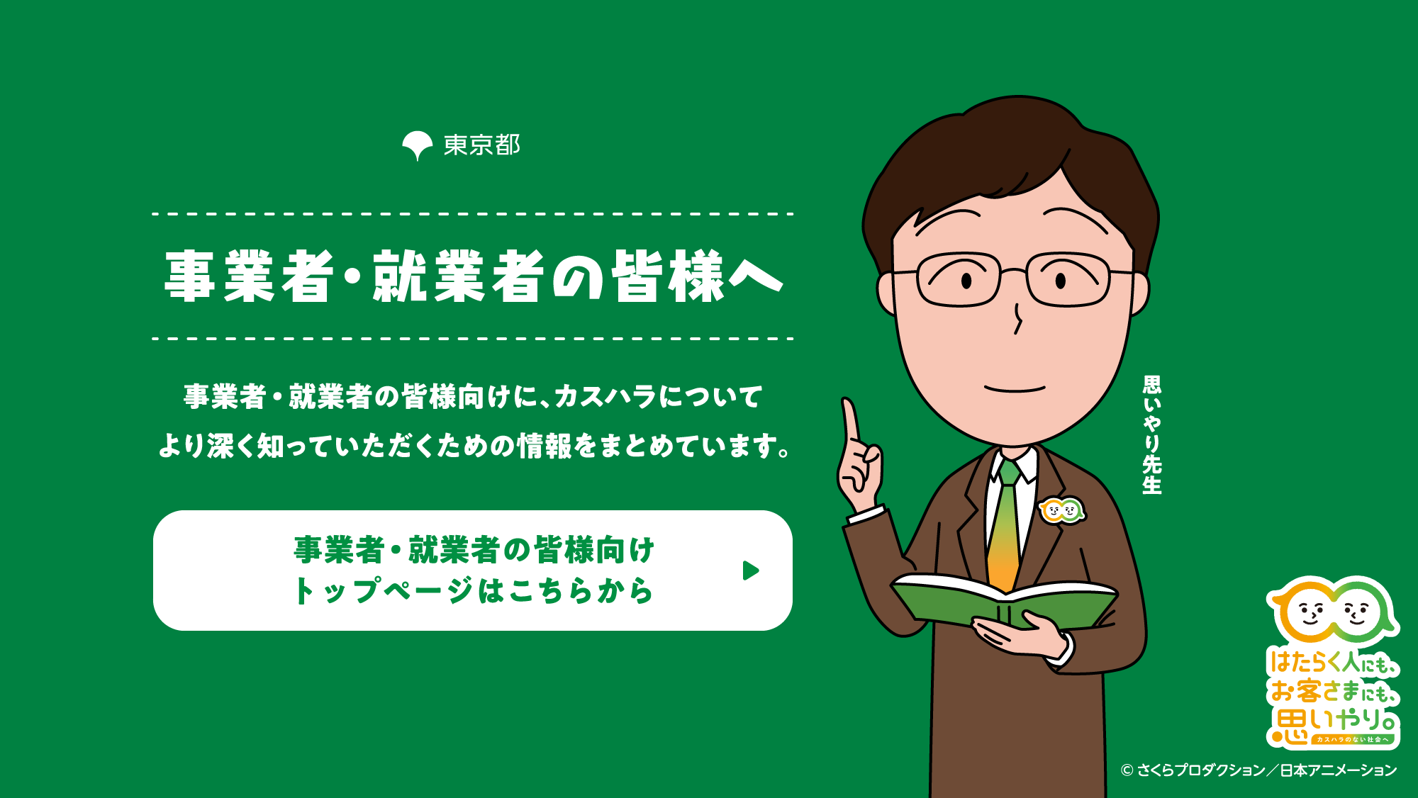 事業者・就業者の皆様へ