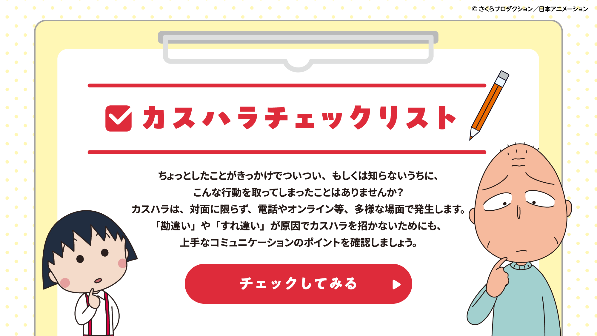 カスハラチェックリスト