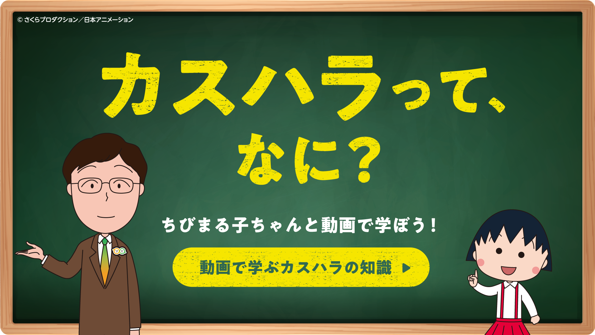 カスハラチェックリスト