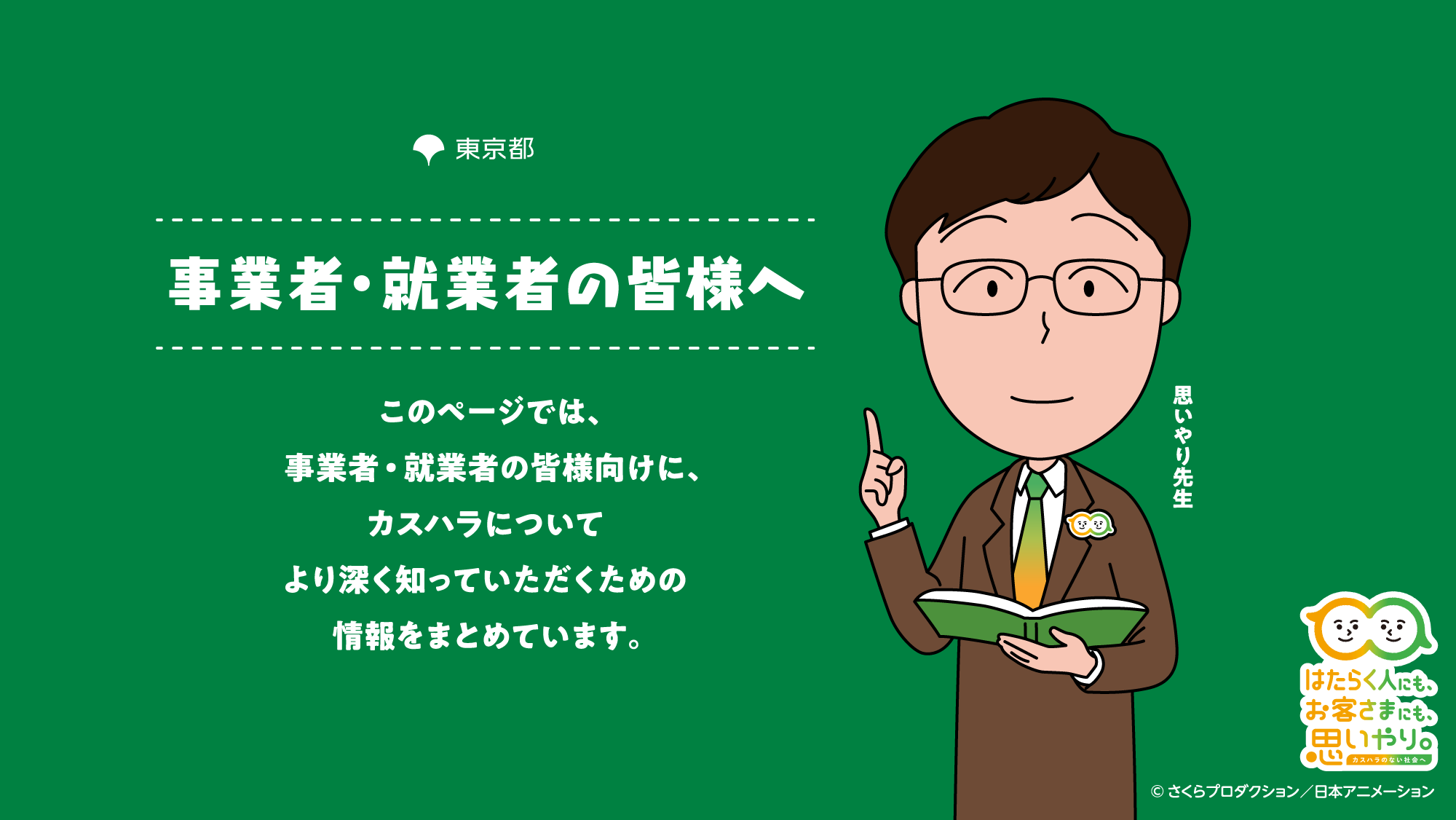 事業者・就業者の皆様へ