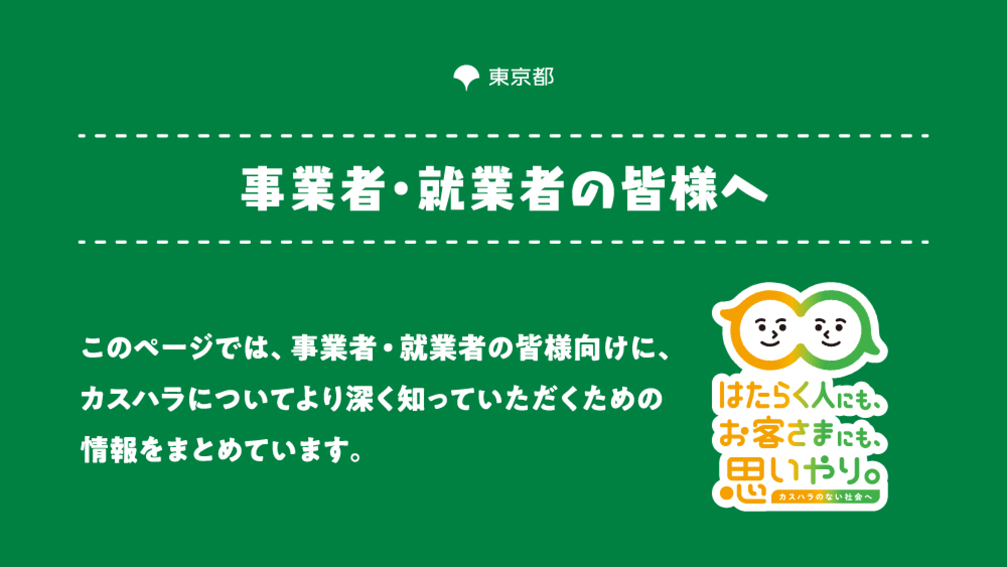事業者・就業者の皆様へ